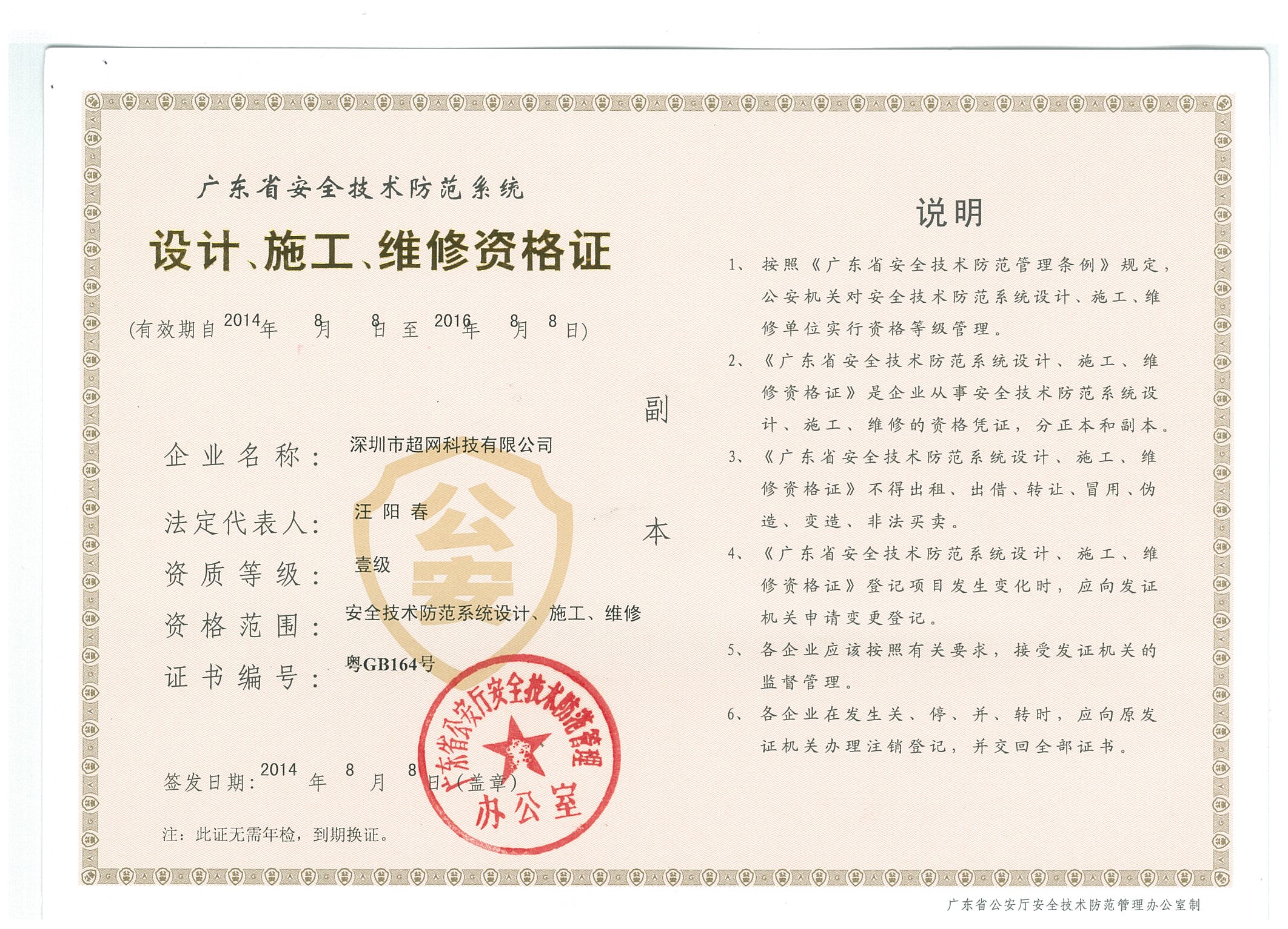 广东省技术防范一级证（副本）